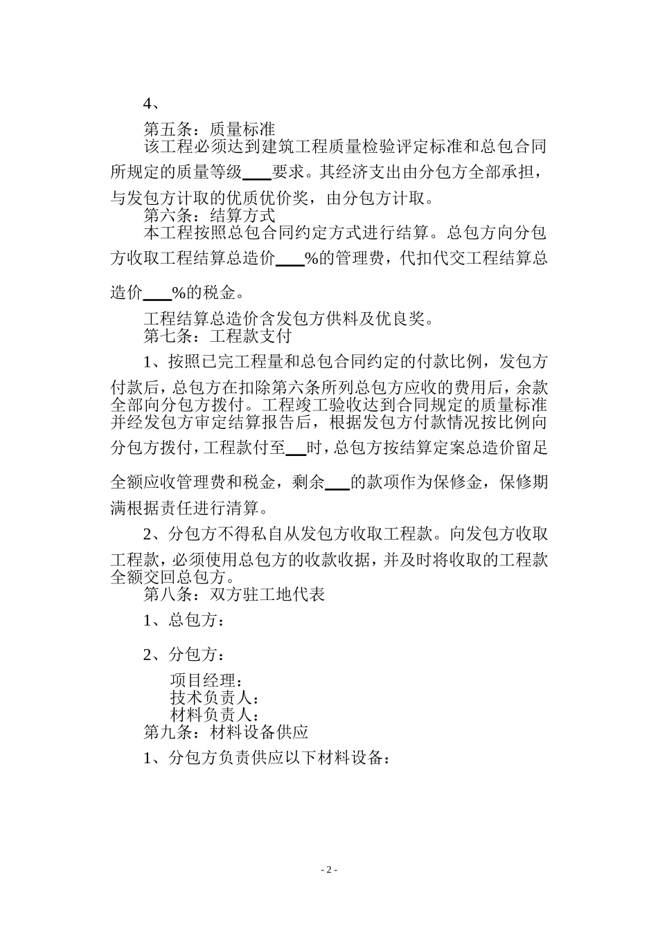 工程分包合同_第2页