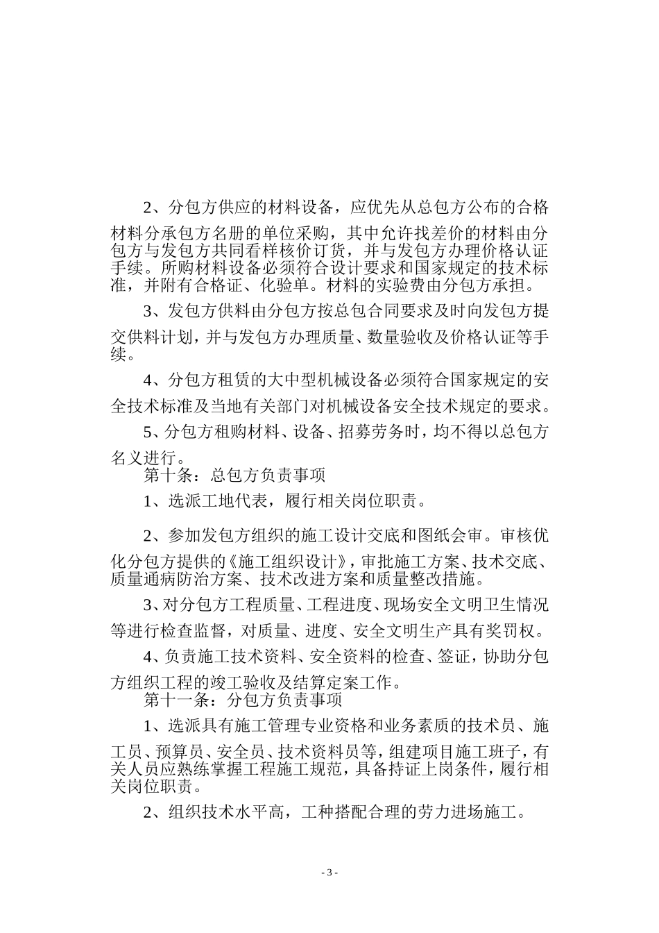 工程分包合同_第3页