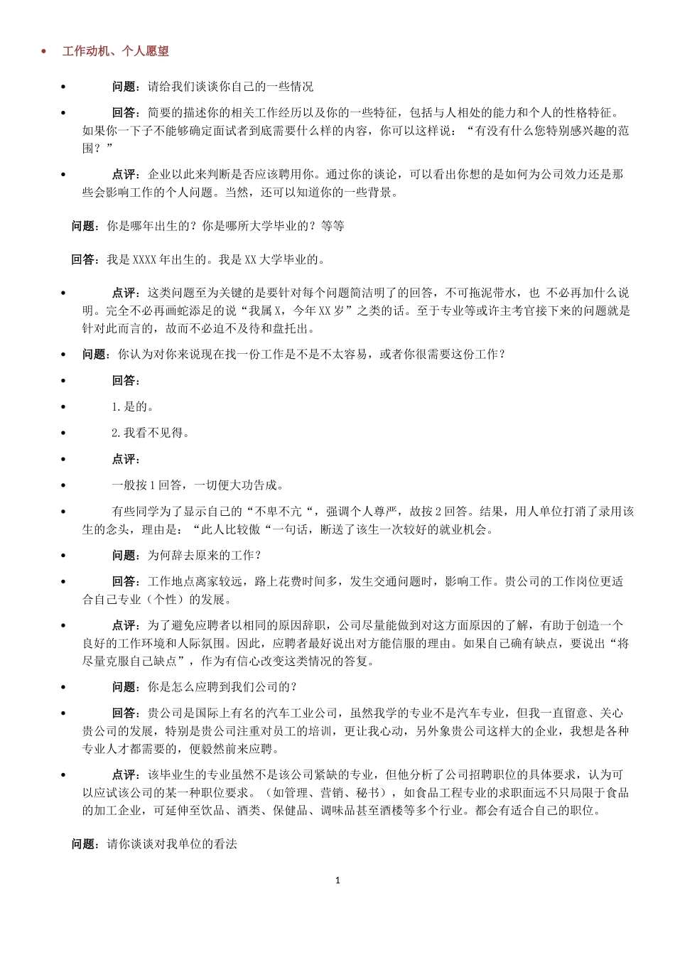 100道面试常见问题+经典面试题_第1页