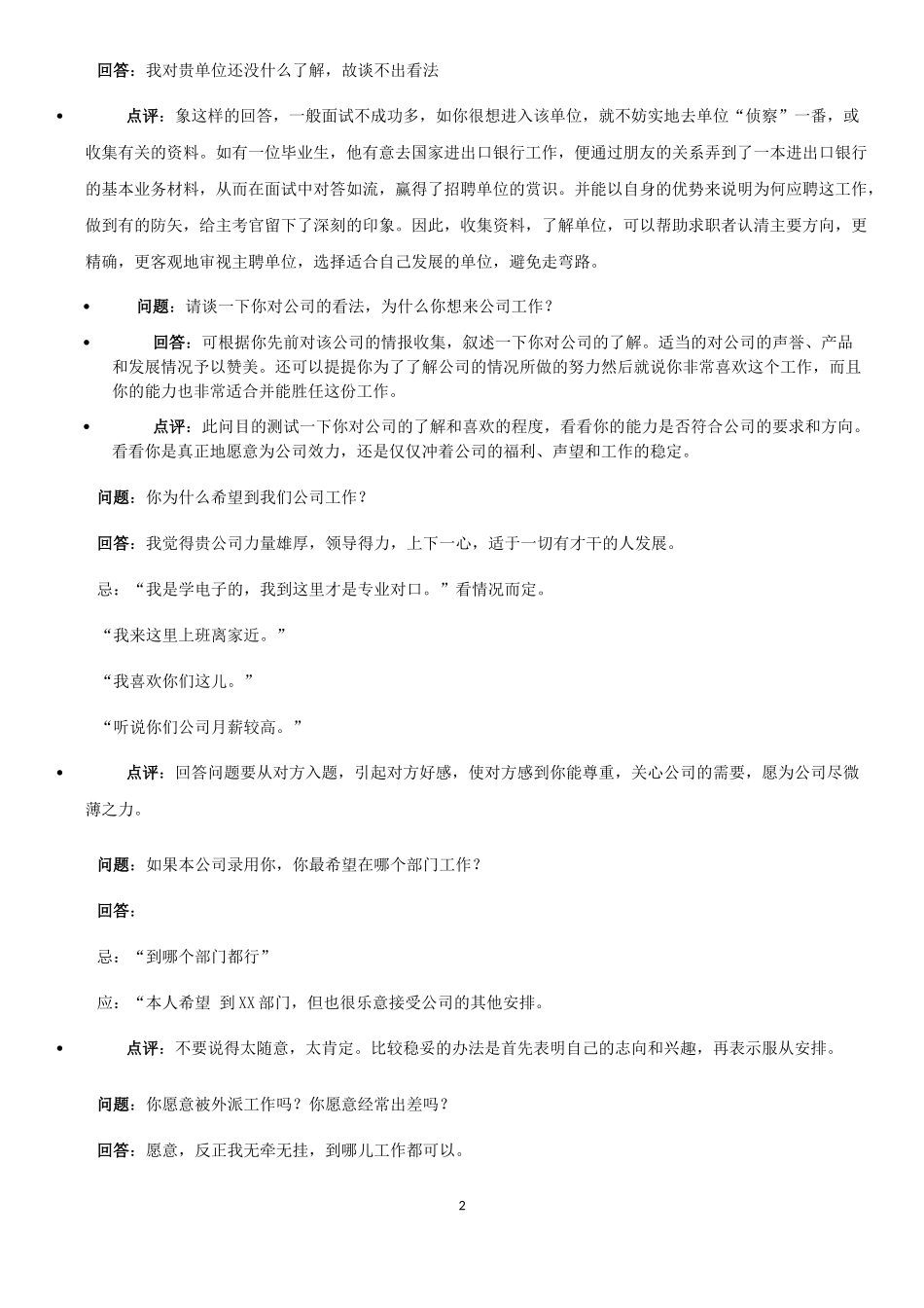 100道面试常见问题+经典面试题_第2页