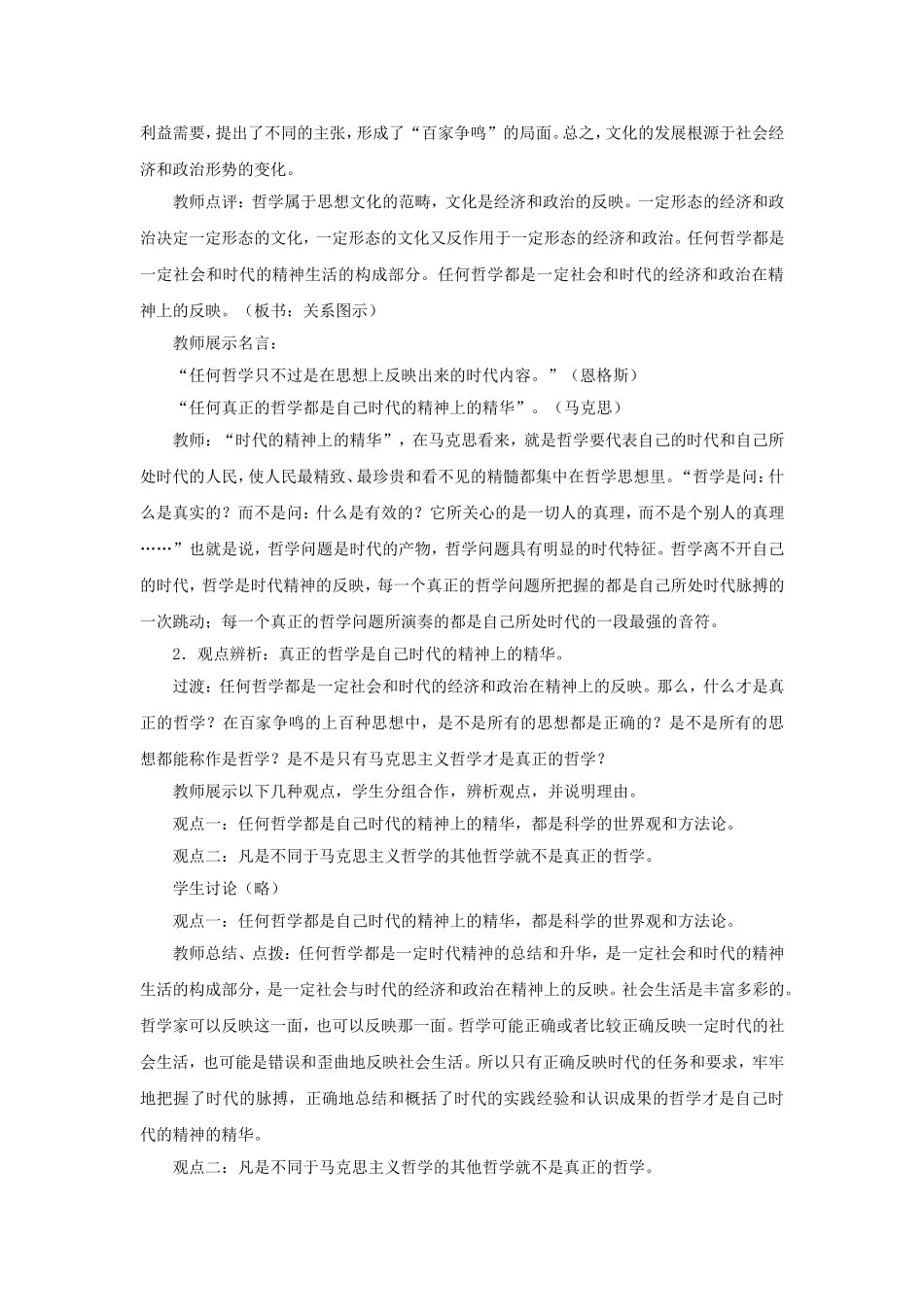 《真正的哲学都是自己时代的精神上的精华》教学设计_第2页