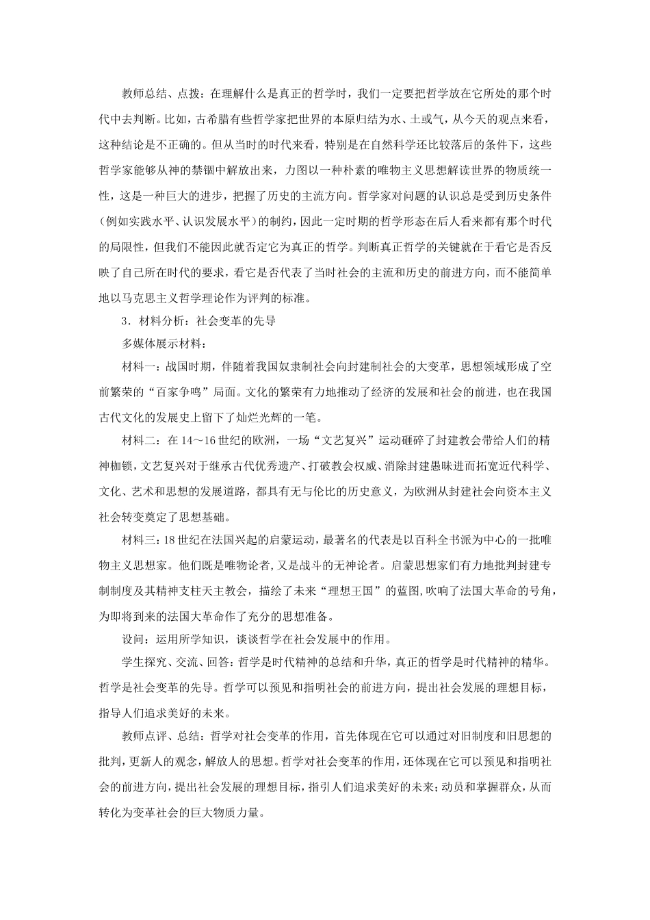 《真正的哲学都是自己时代的精神上的精华》教学设计_第3页