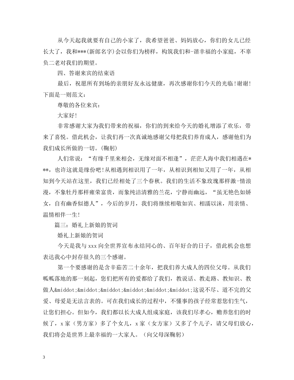 贺词大全-新娘结婚贺词2 _第3页