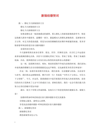 贺词大全-新娘结婚贺词2 