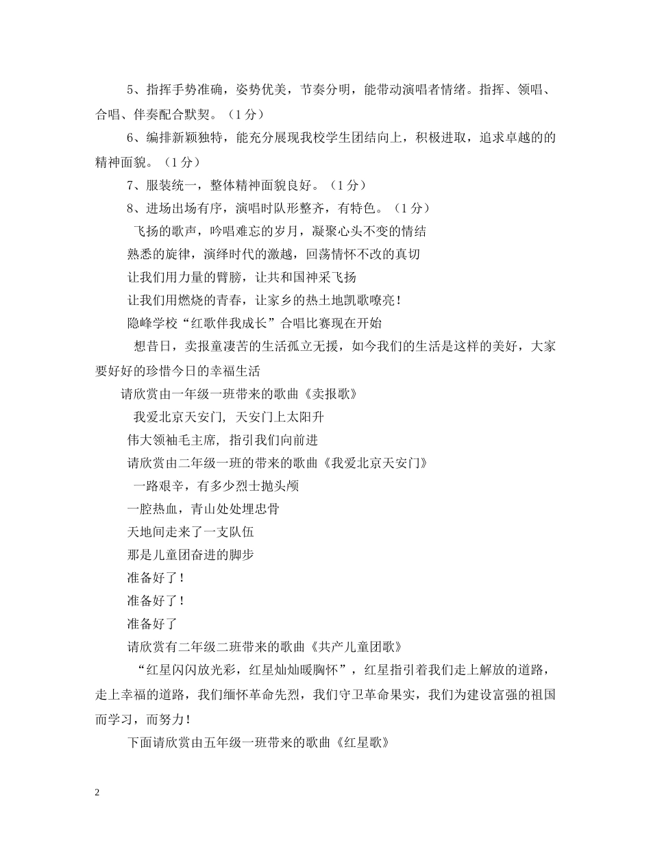 小学红歌会主持词 _第2页