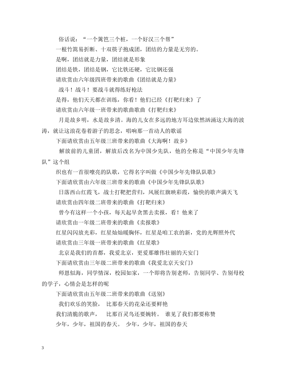 小学红歌会主持词 _第3页