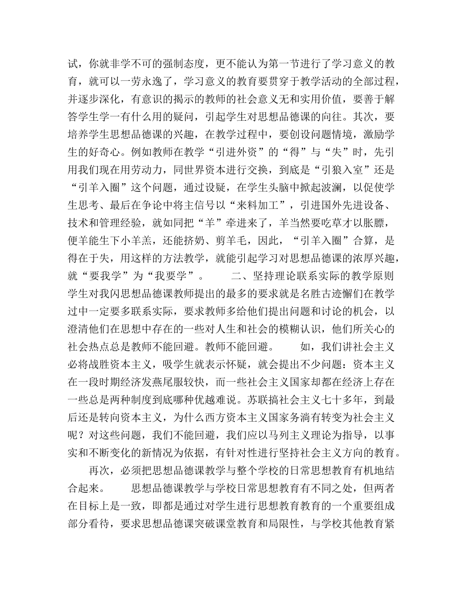 在思想品德课教学中发挥德育功能的优势 _第2页