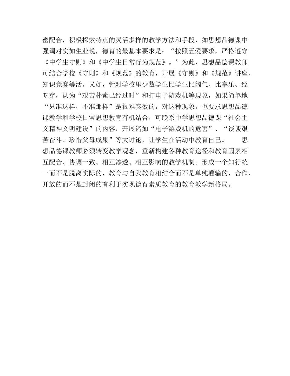 在思想品德课教学中发挥德育功能的优势 _第3页