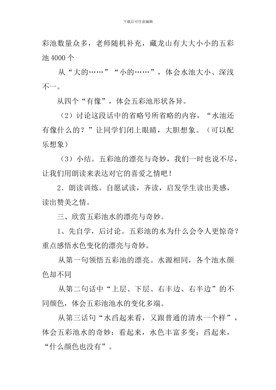 《五彩池》-第二课时教案_第2页