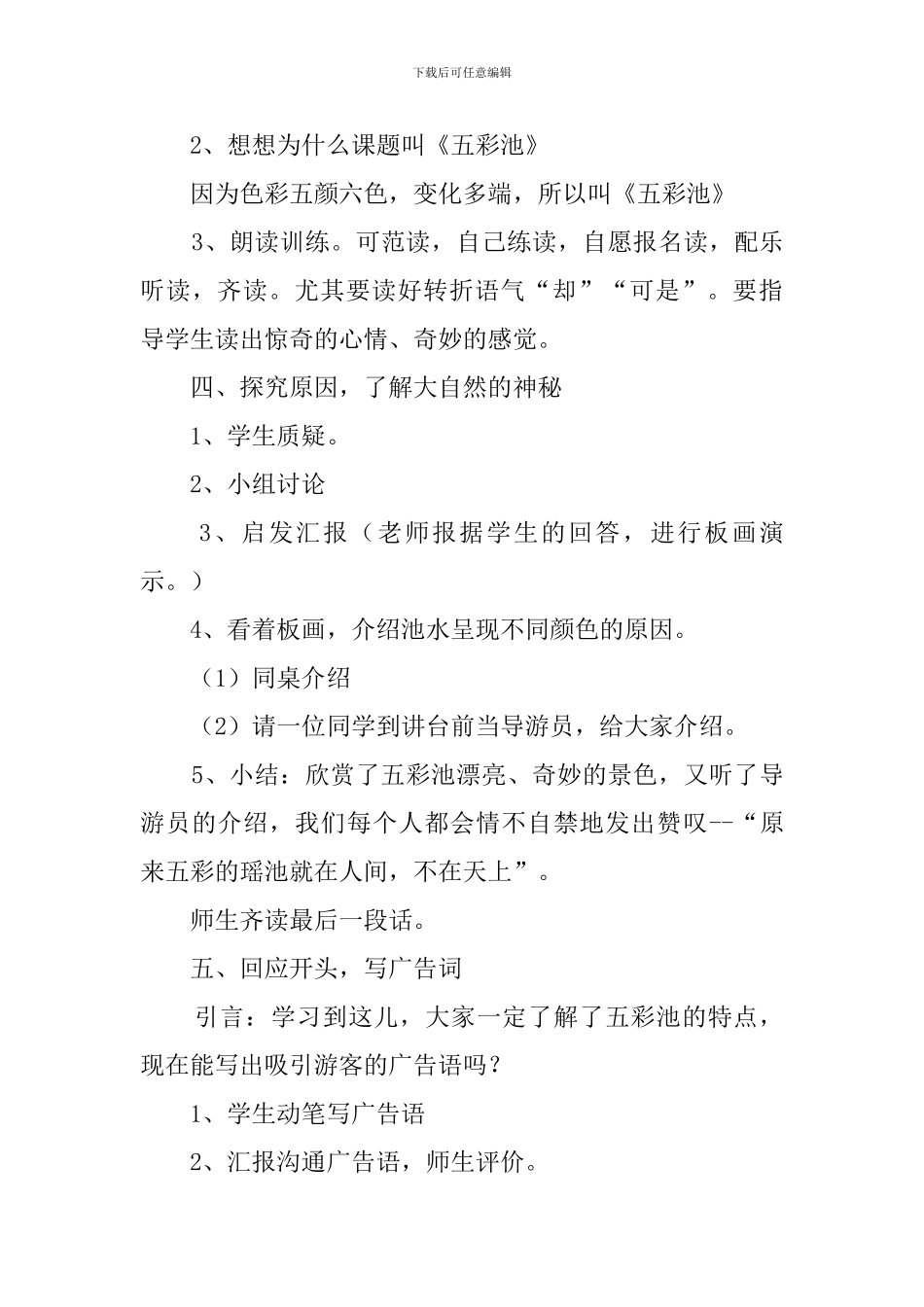 《五彩池》-第二课时教案_第3页