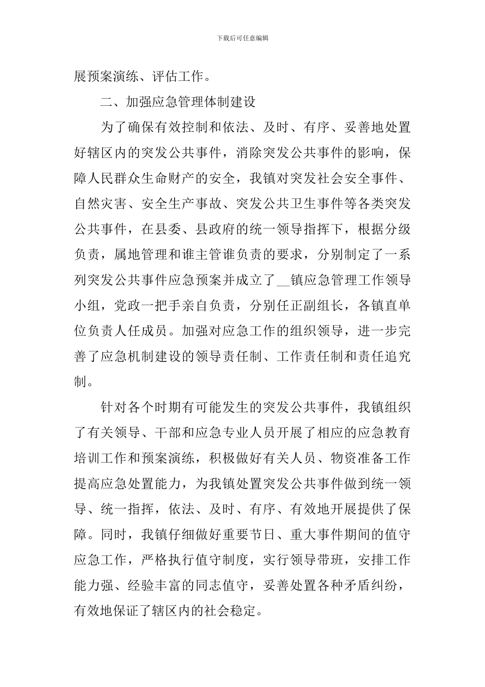 乡镇应急管理工作自查报告_第2页