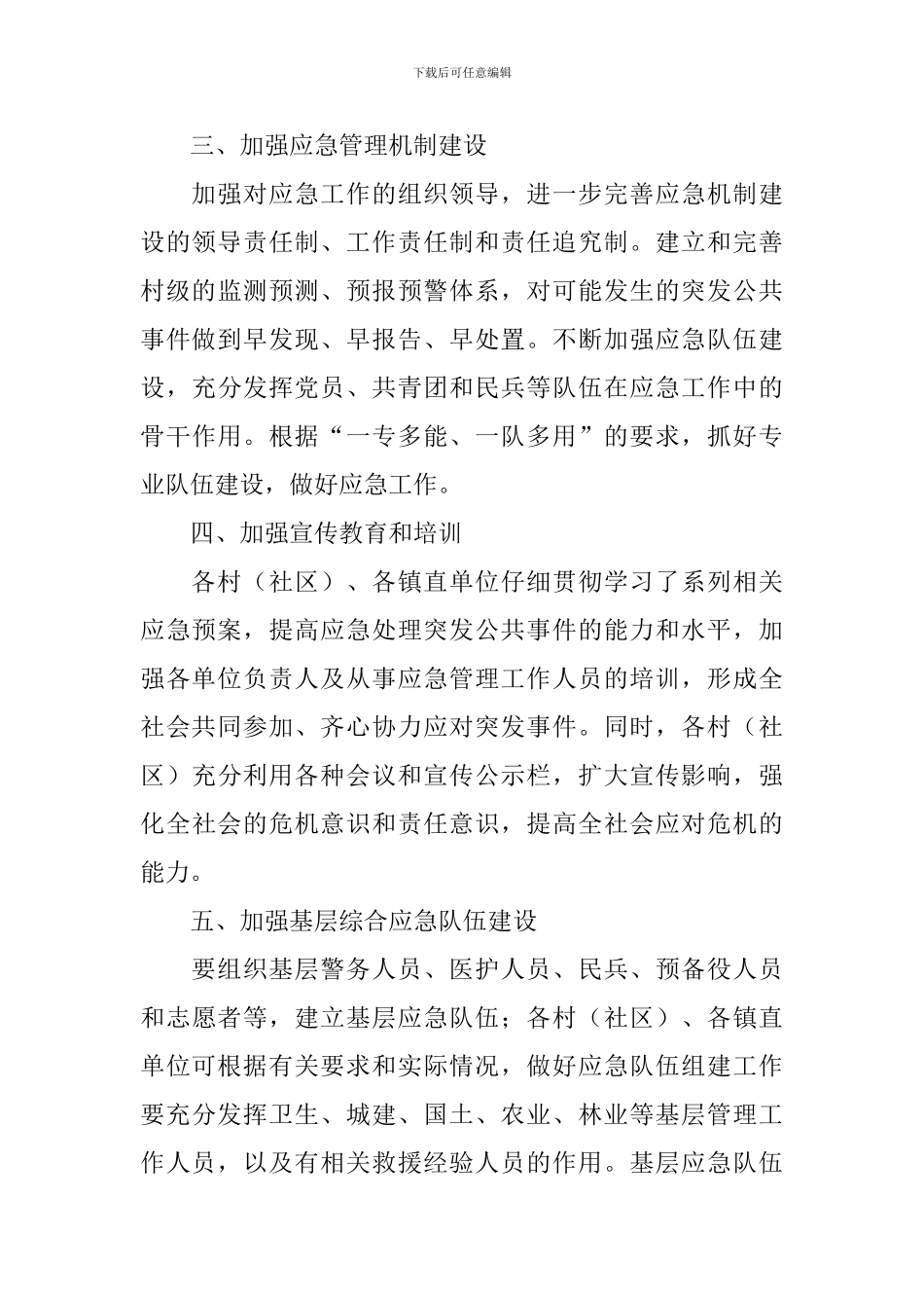 乡镇应急管理工作自查报告_第3页