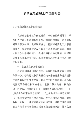 乡镇应急管理工作自查报告