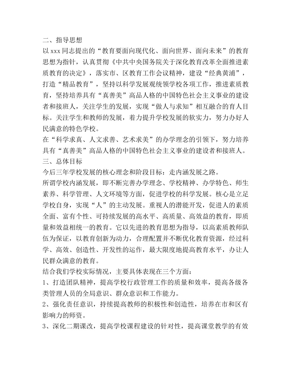 校园三年发展规划范文 _第2页