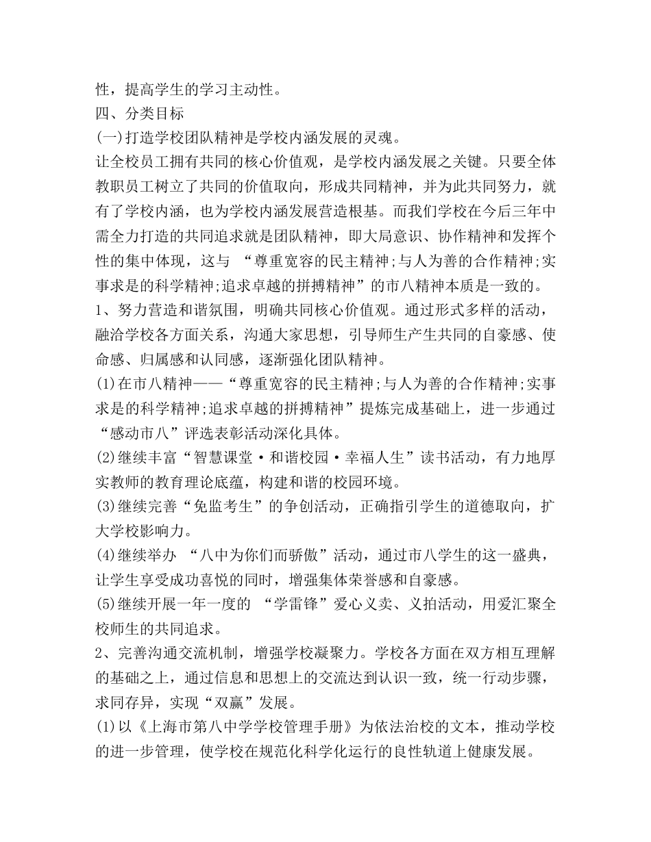 校园三年发展规划范文 _第3页