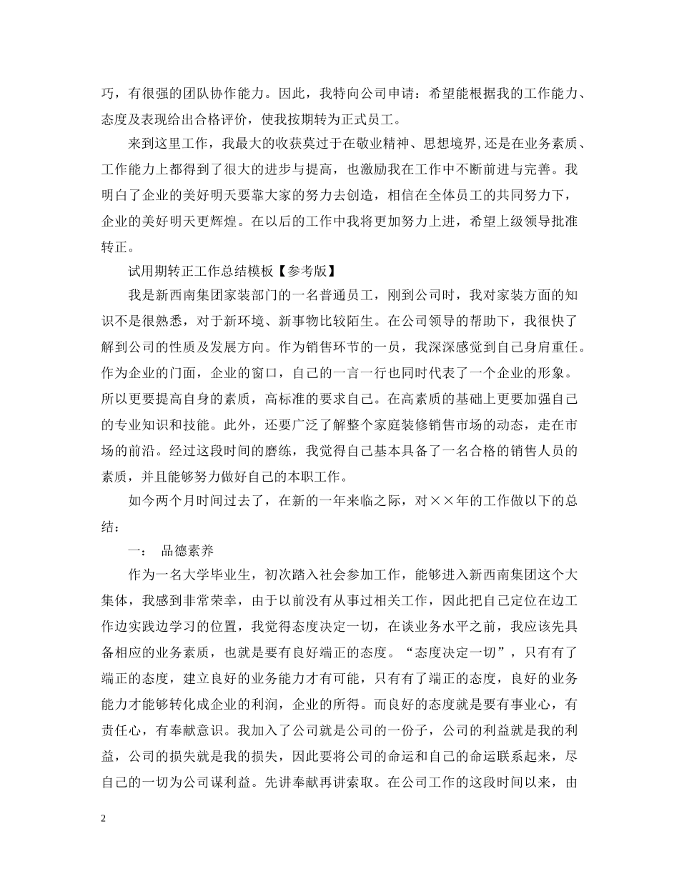 工作转正自我鉴定模板【精美】 _第2页