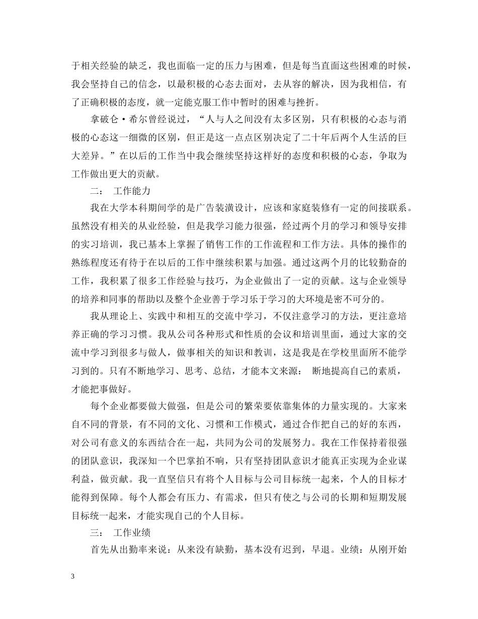 工作转正自我鉴定模板【精美】 _第3页