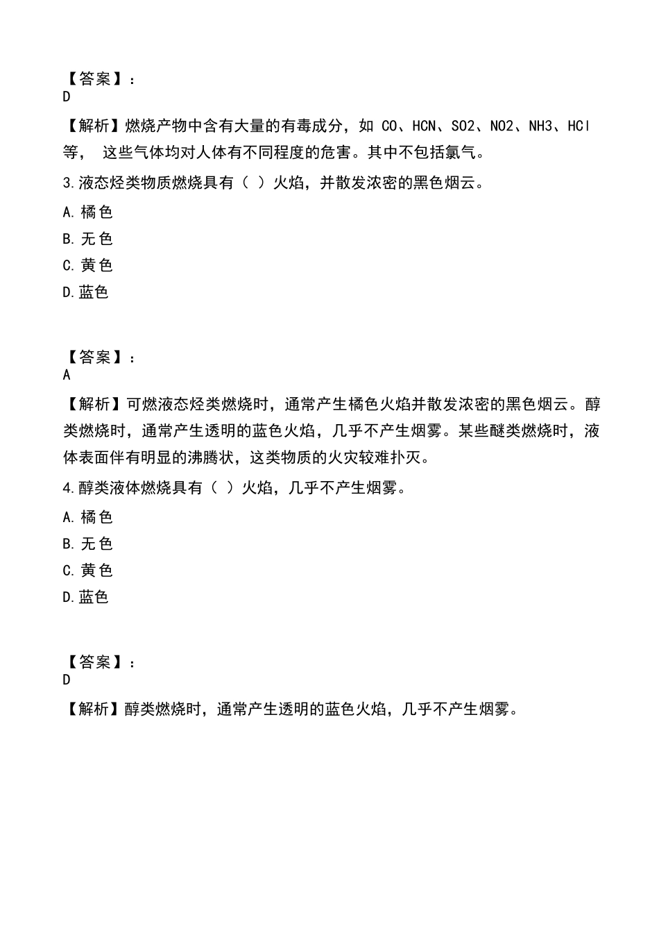 2015年一级消防工程师考试-第一篇-消防基础知识练习题_第2页