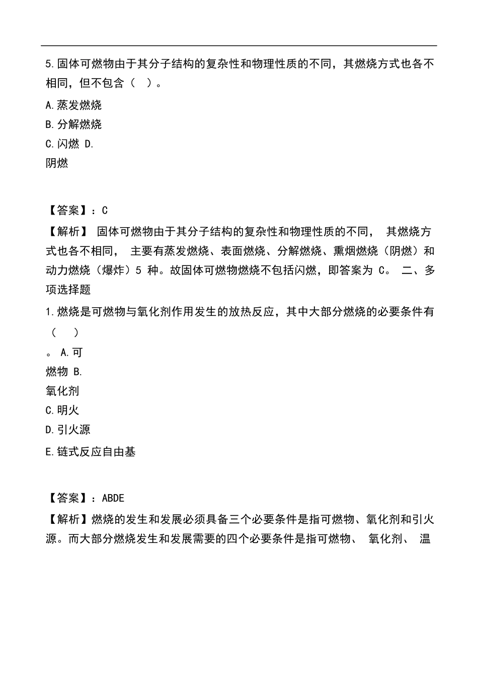 2015年一级消防工程师考试-第一篇-消防基础知识练习题_第3页