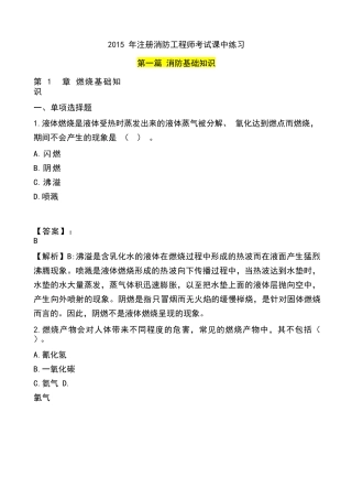 2015年一级消防工程师考试-第一篇-消防基础知识练习题