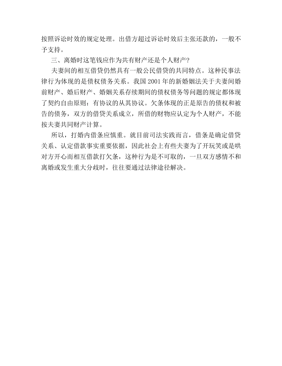 夫妻借条的法律效力 _第2页