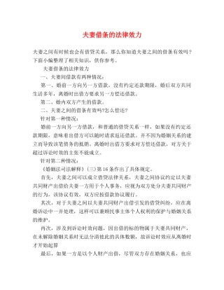 夫妻借条的法律效力 