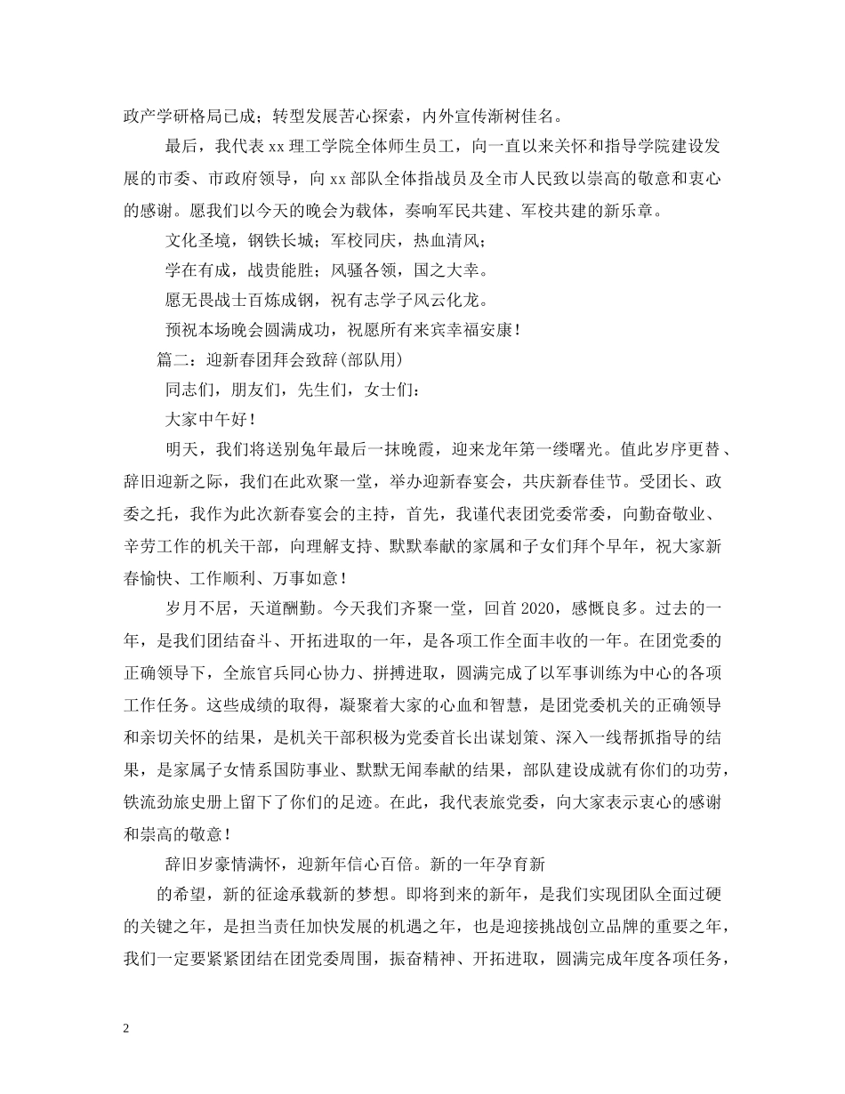 贺词大全-部队新春贺词 _第2页