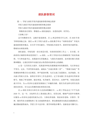 贺词大全-部队新春贺词 