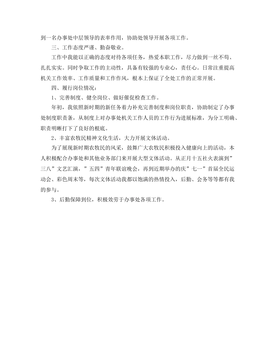 街道行政办公室主任工作自我参考总结（通用） _第2页