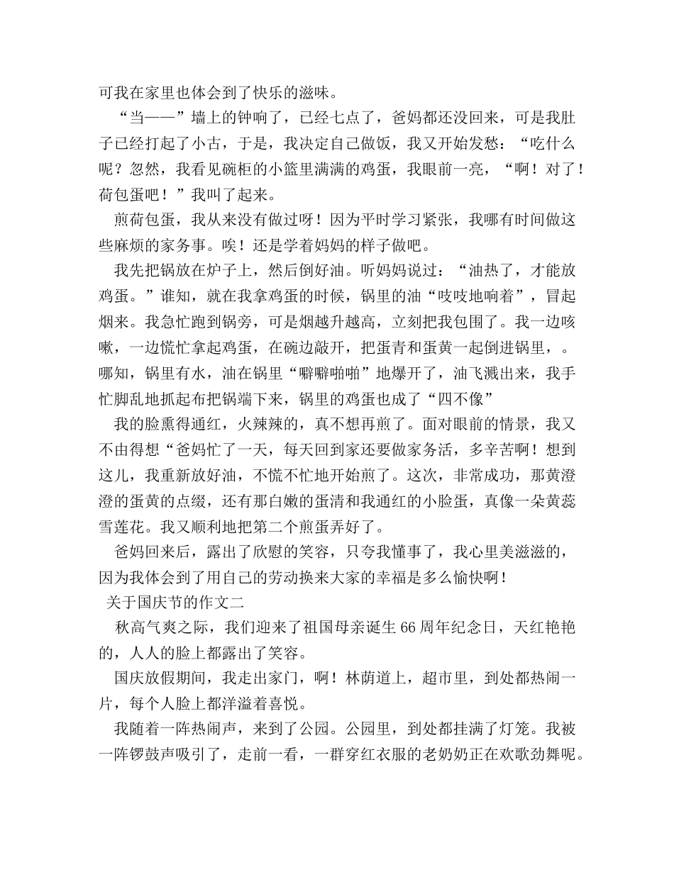 小学生迎国庆的作文 _第2页