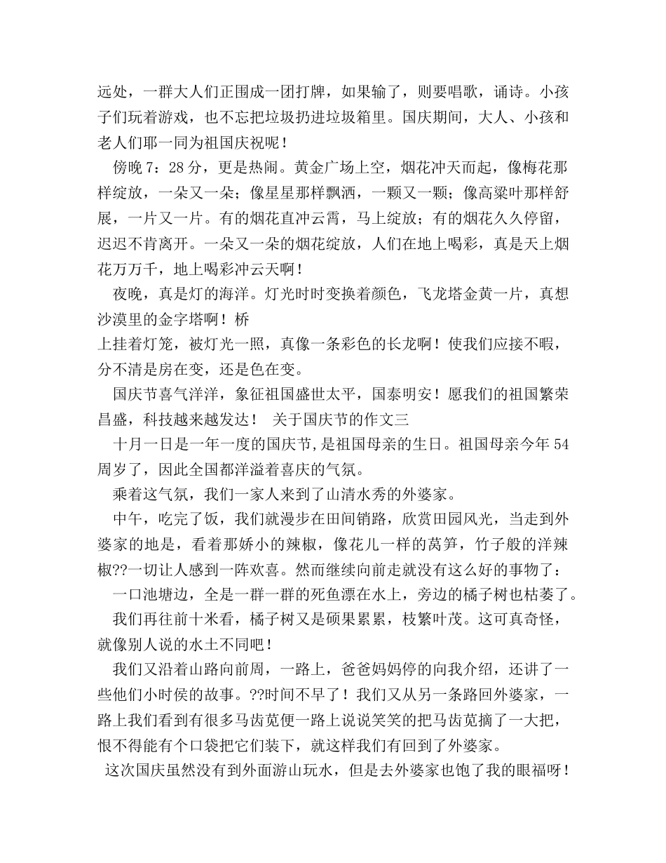 小学生迎国庆的作文 _第3页