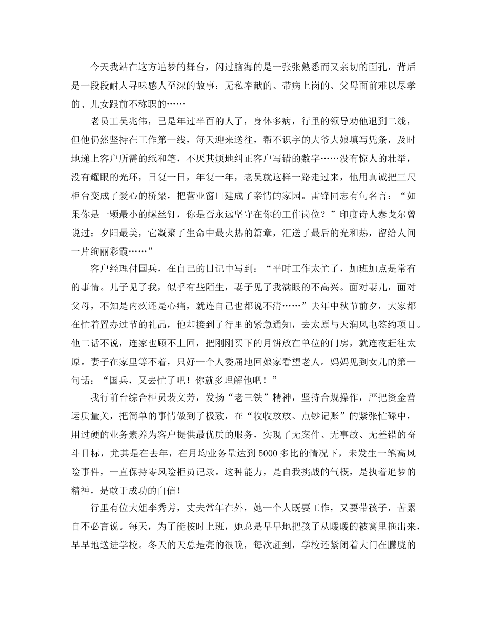 梦想在前方，我们在路上演讲稿范文 _第2页