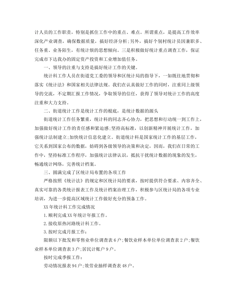 街道统计的工作参考总结精选 _第2页