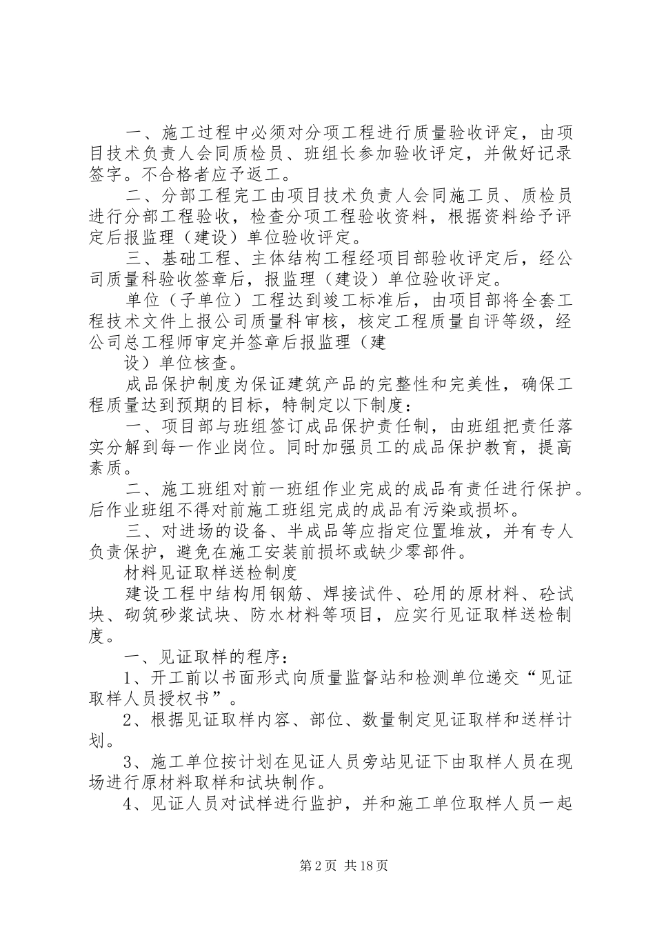 工程质量三检制度_第2页