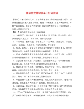 微信朋友圈初秋早上好问候语 