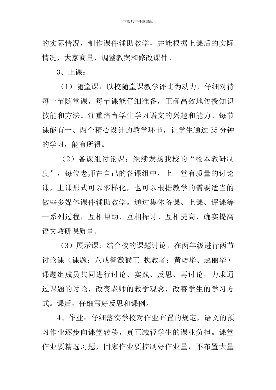 语文教研组学期教学计划_第2页