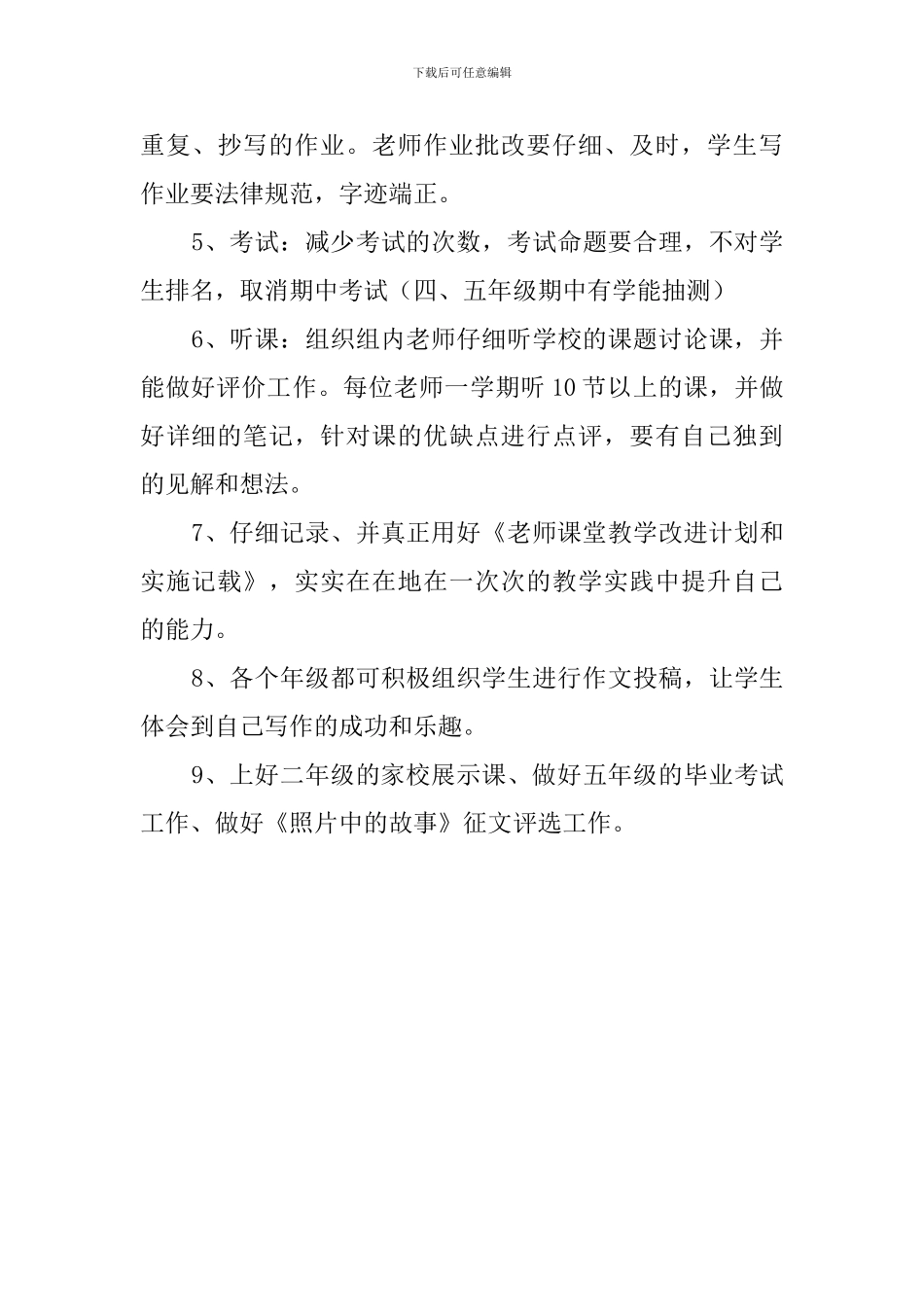 语文教研组学期教学计划_第3页