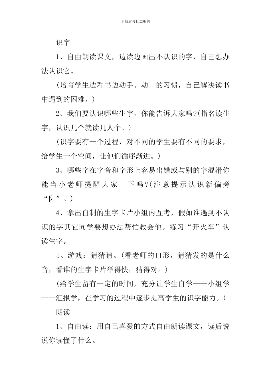 一年级语文教案新编2024年模板设计_第3页