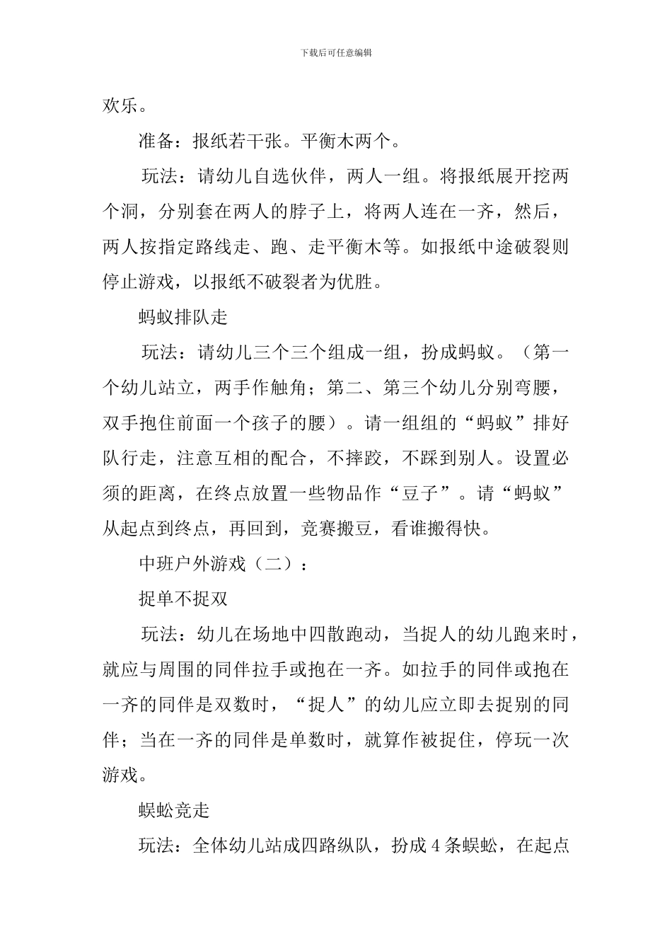 中班户外游戏150个_第2页