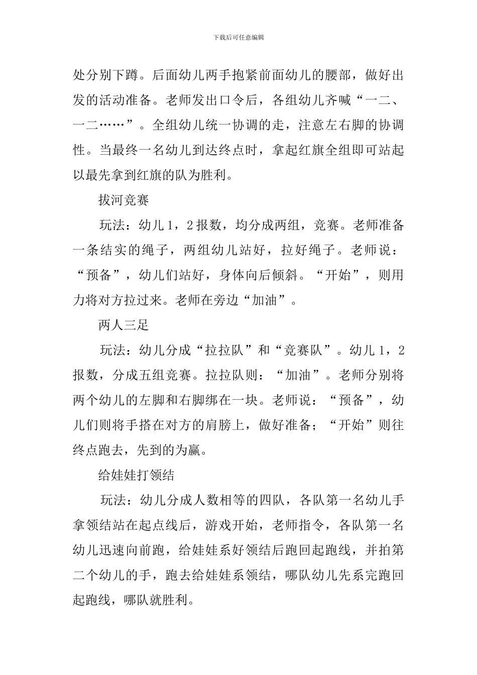 中班户外游戏150个_第3页