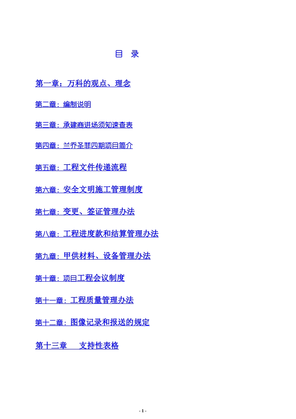 2016地产公司标准表格(甲方工程管理)_第1页