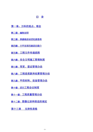 2016地产公司标准表格(甲方工程管理)