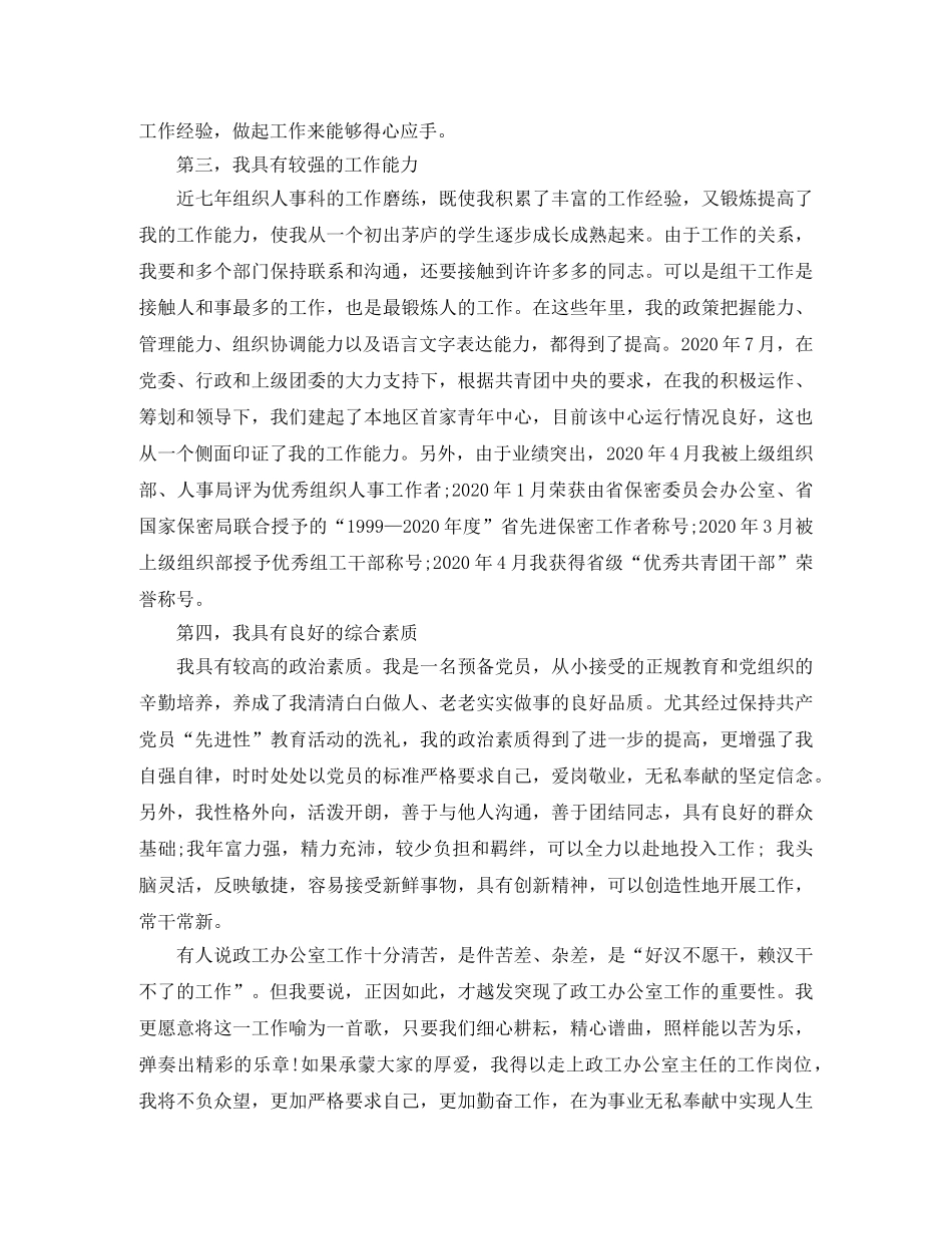 办公室主任竞聘演讲稿2024 _第2页