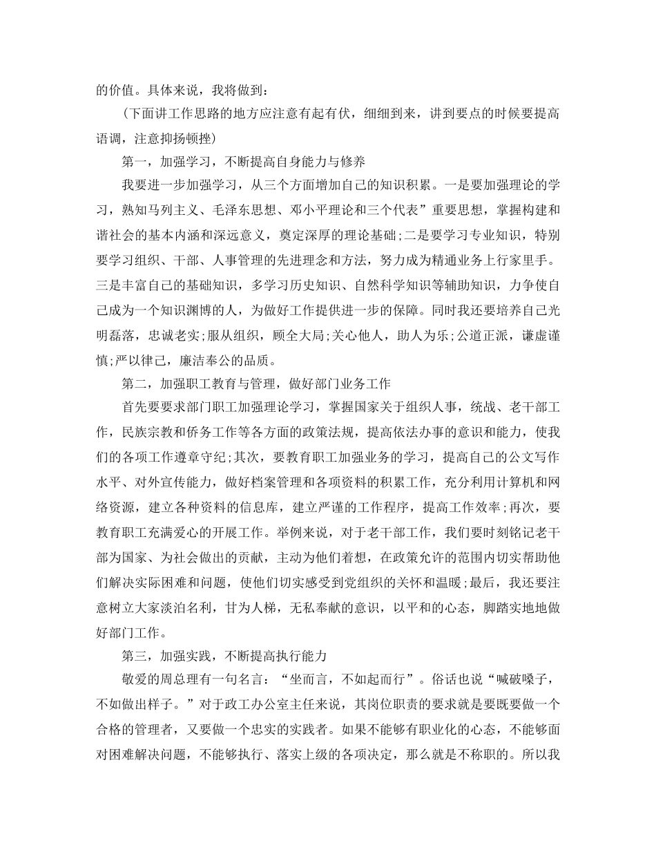 办公室主任竞聘演讲稿2024 _第3页