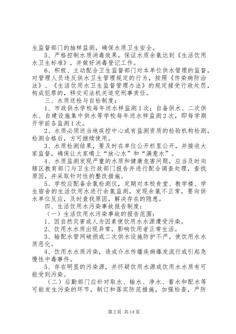 罗浮中学饮用水管理制度_第2页