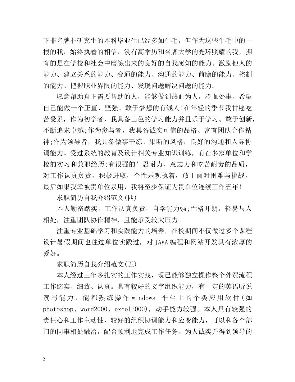 求职简历自我介绍「」 _第2页