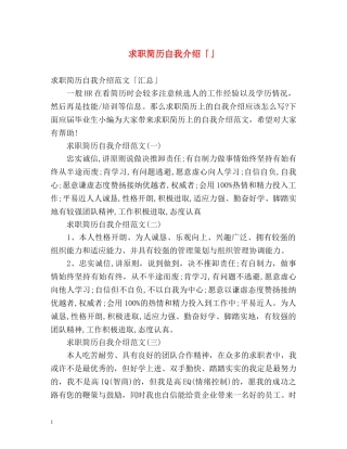 求职简历自我介绍「」 