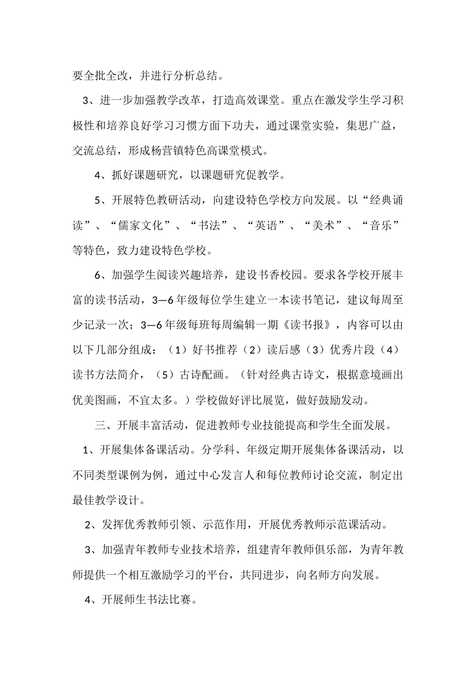 2018-2019学年度第一学期教研室工作计划(1)(1)_第2页