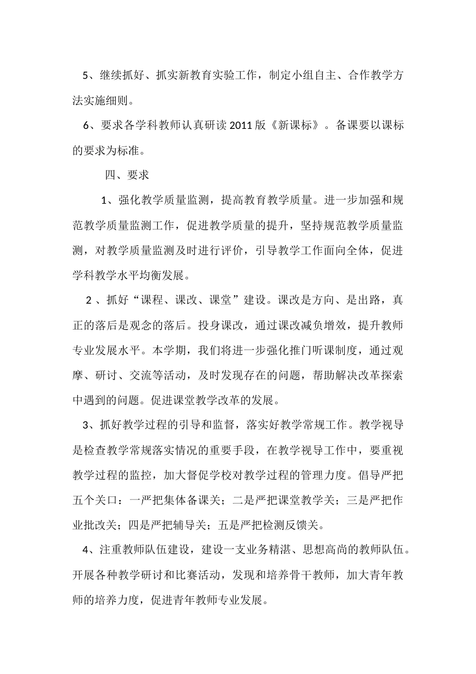 2018-2019学年度第一学期教研室工作计划(1)(1)_第3页