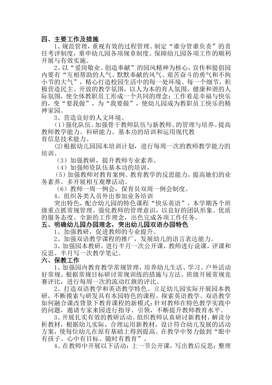 2018年幼儿园园务工作计划(完整版)_第3页